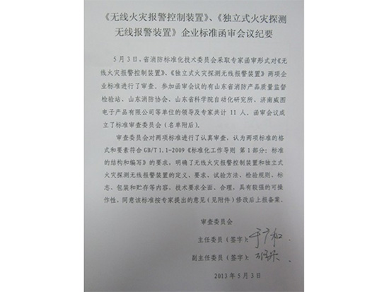 山东消防总队审查报告